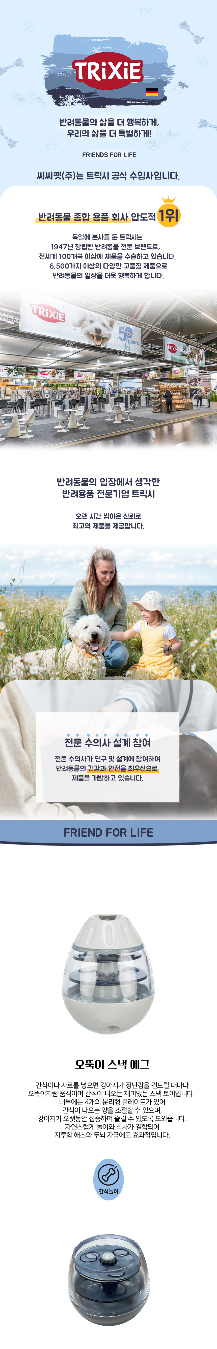 [NEW신상][무료배송] 트릭시 오뚝이 스낵 에그 1번째
