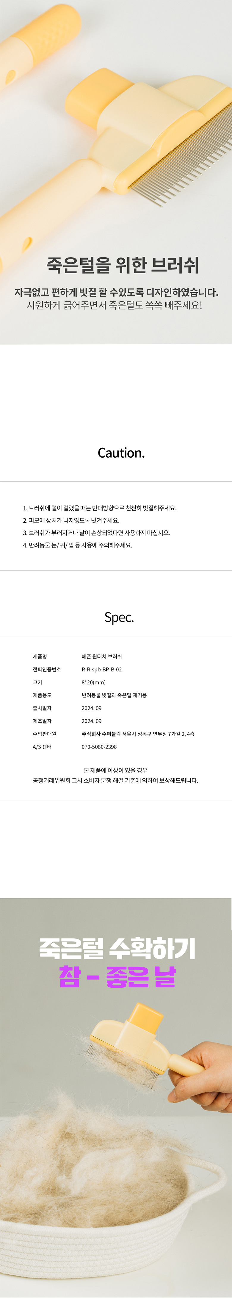 [무료배송] 베픈 죽은털 원터치 브러쉬 9번째