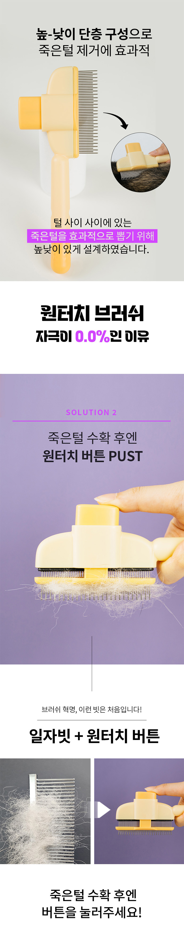 [무료배송] 베픈 죽은털 원터치 브러쉬 5번째