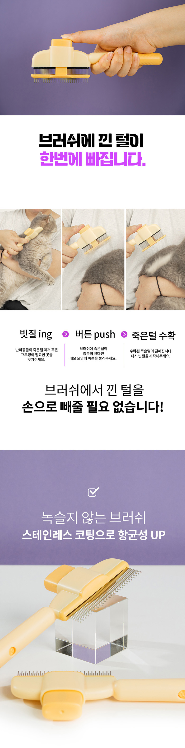[무료배송] 베픈 죽은털 원터치 브러쉬 6번째