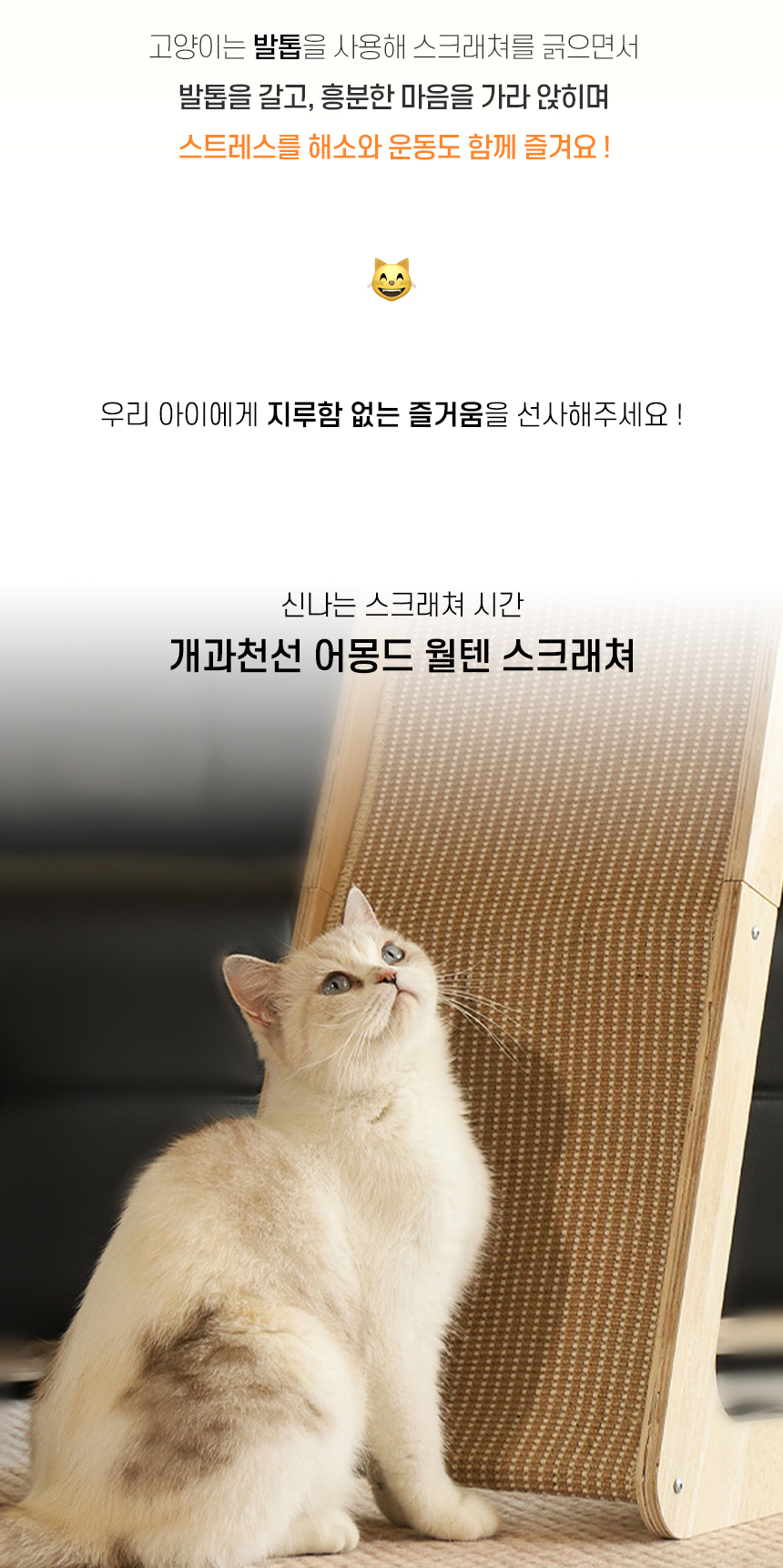 [NEW신상][무료배송] 개과천선 캣 월텐 스크래쳐 2번째
