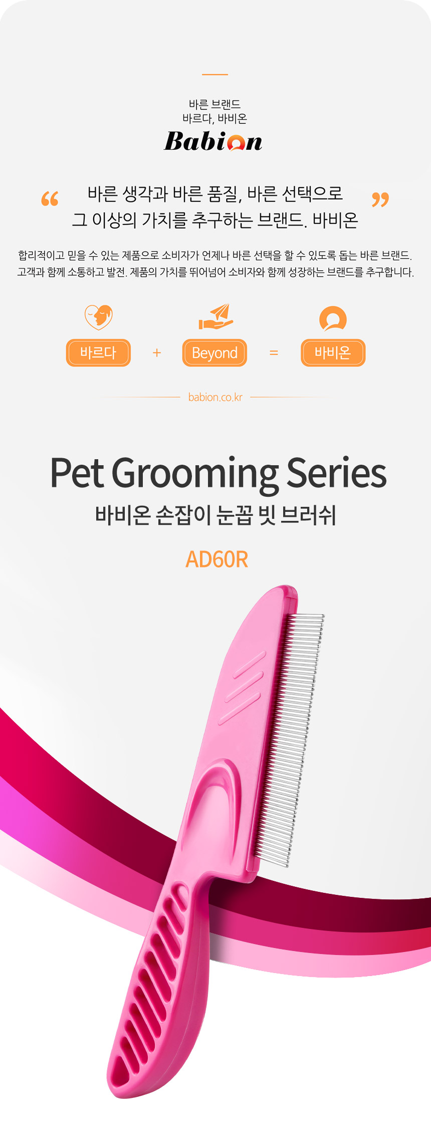 [무료배송] 바비온 손잡이 미니참빗 눈꼽빗 AD60R 3번째