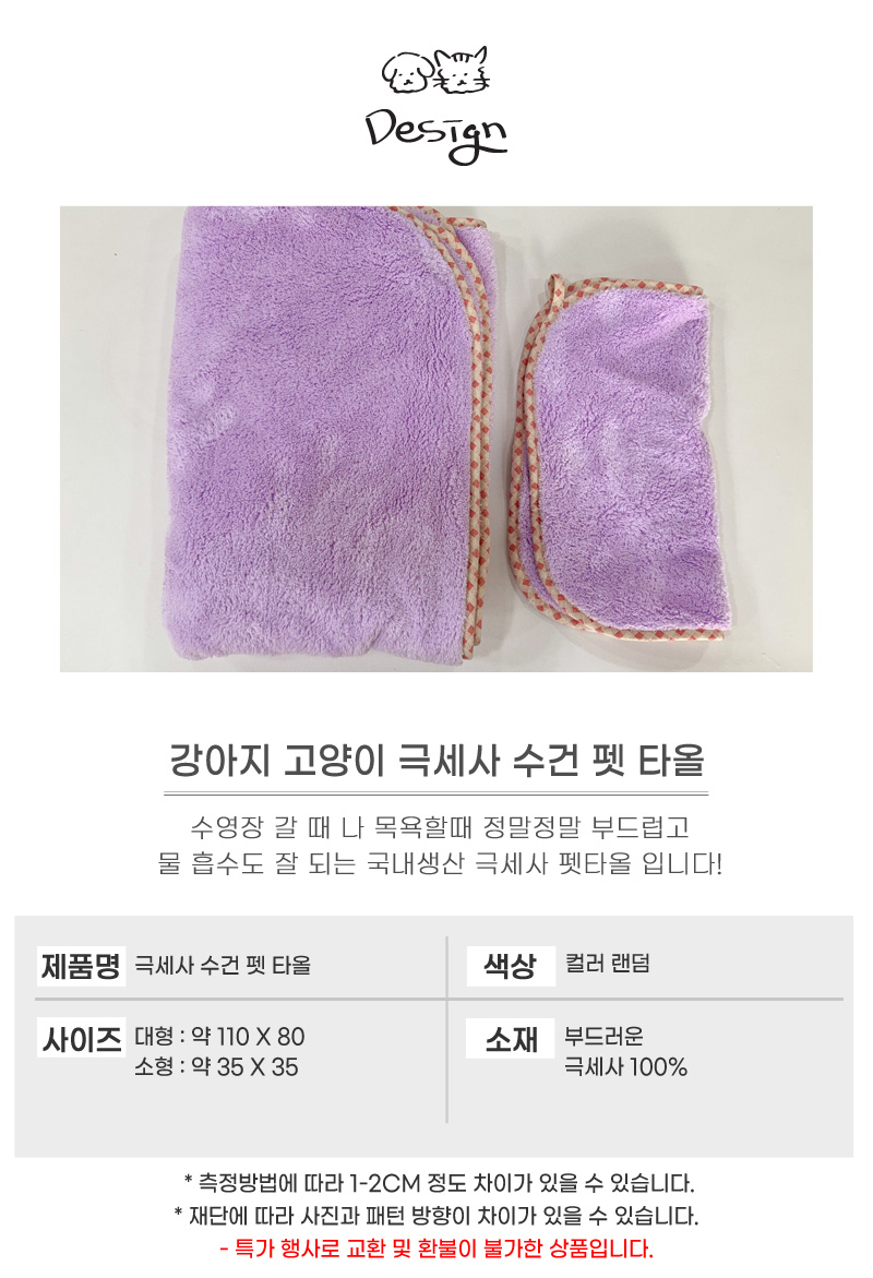 [무료배송] 개달당 극세사 수건 국내생산 펫 타월 답례품 3번째