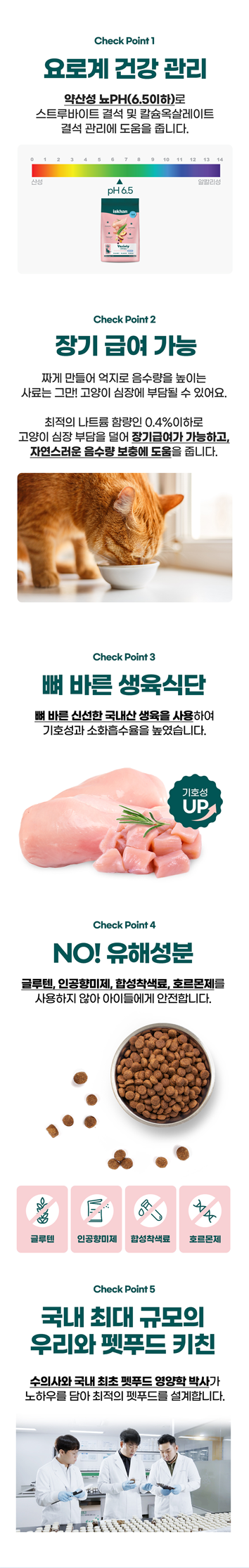 이즈칸 캣 버라이어티 유리너리 5kg 2번째