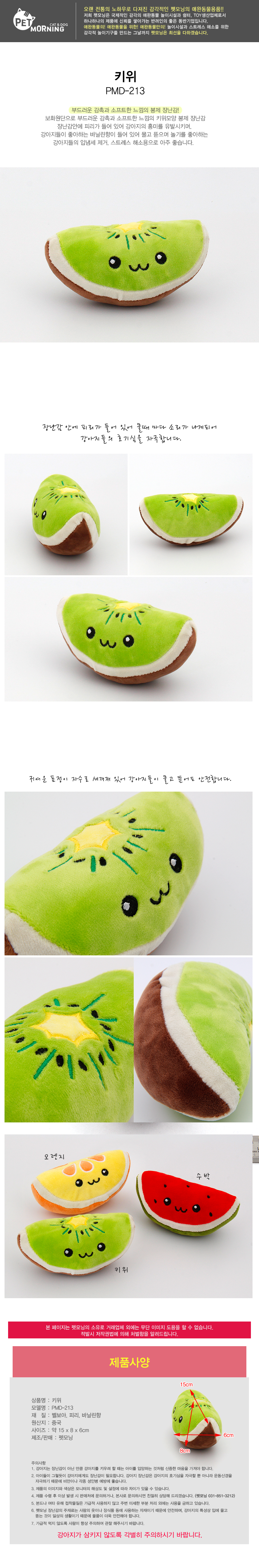 펫모닝 소리나는 키위 바닐라향   1번째