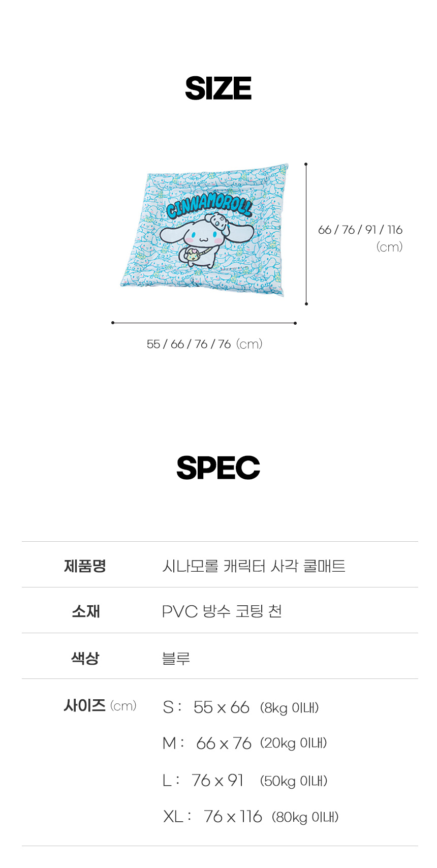 [무료배송] 쏘울펫 시나몬롤 캐릭터 사각 쿨매트 S-XL 8번째