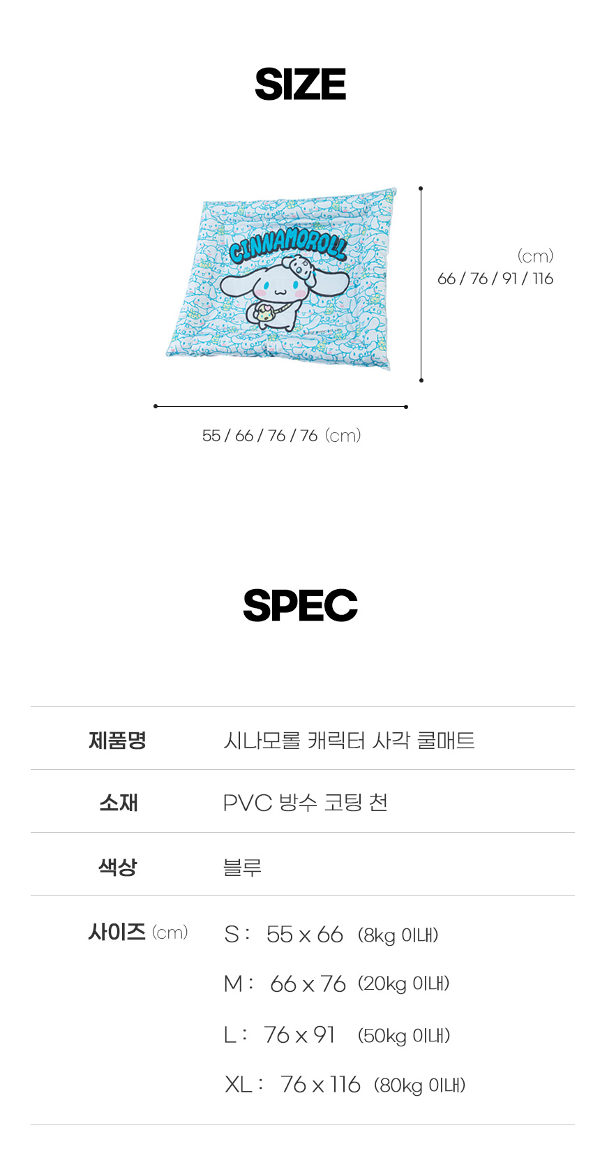[무료배송] 쏘울펫 시나몬롤 캐릭터 사각 쿨매트 S-XL 9번째