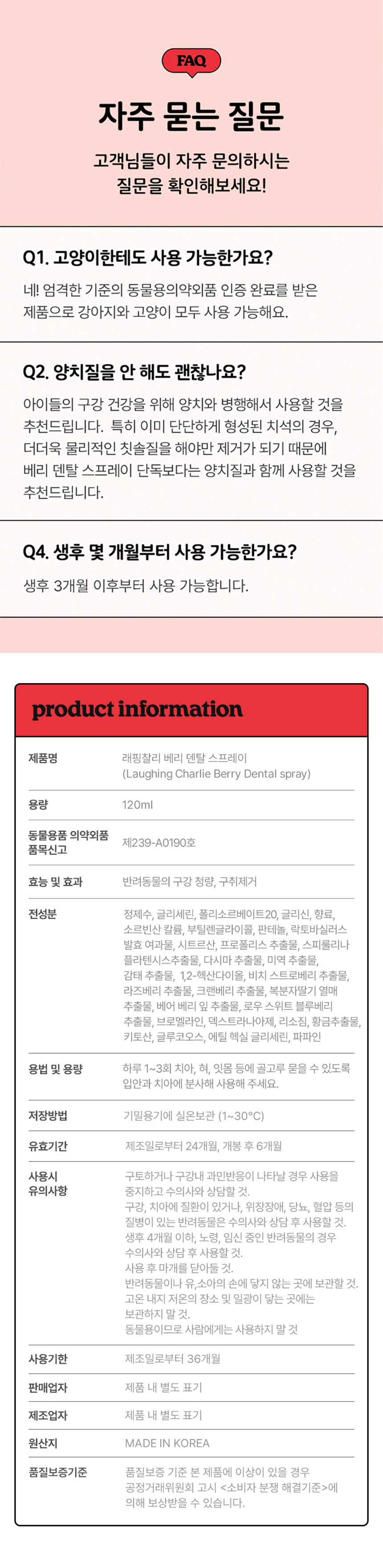 [NEW신상][무료배송] 래핑찰리 베리덴탈 스프레이 120ml 4번째