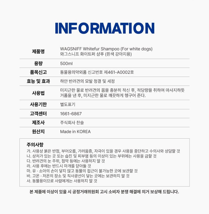 [무료배송] 와그스니프  독 화이트퍼 샴푸 500ml 11번째