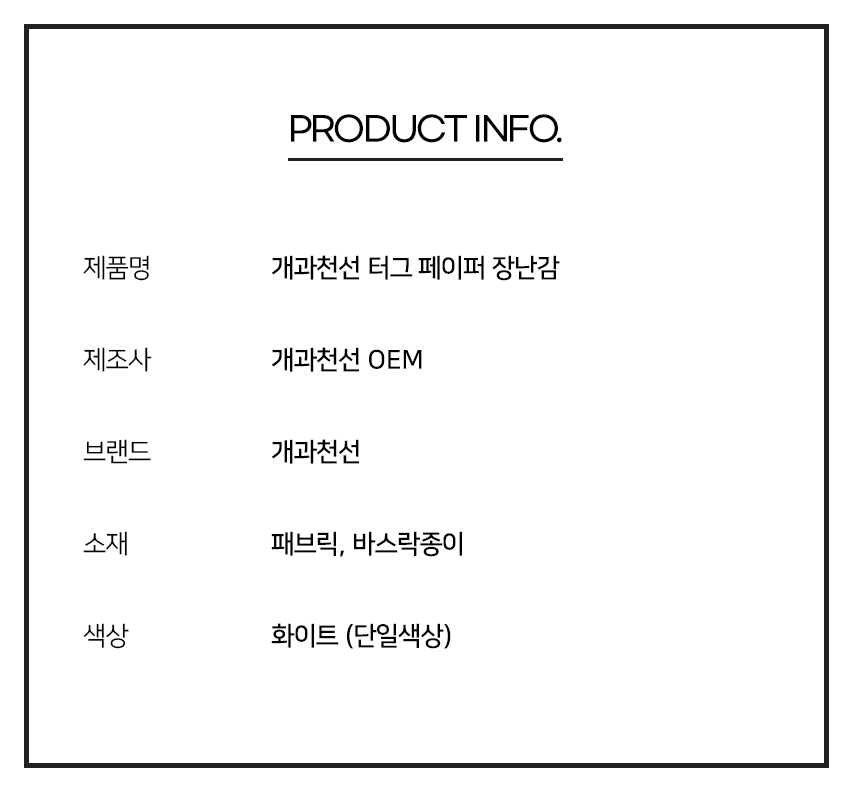 [NEW신상][무료배송] [5개] 개과천선 독 터그 페이퍼 장난감 10번째