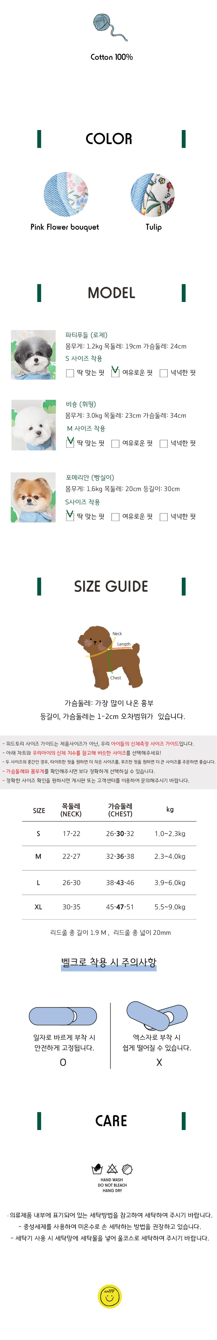 [무료배송] 위드토리 토끼 꿈 하네스 튤립 S-L 7번째