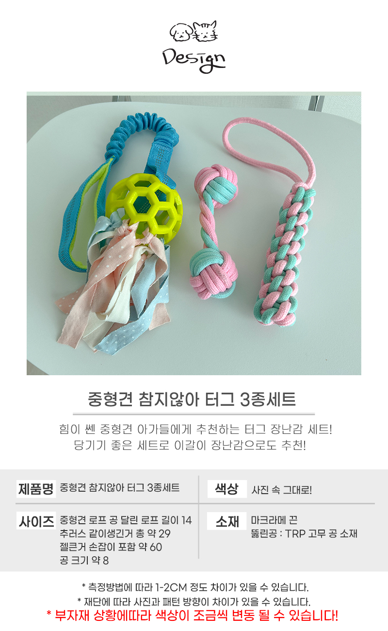 [NEW신상][무료배송] 개달당 중형견 참지않아 터그 강아지장난감 선물 3종세트 4번째