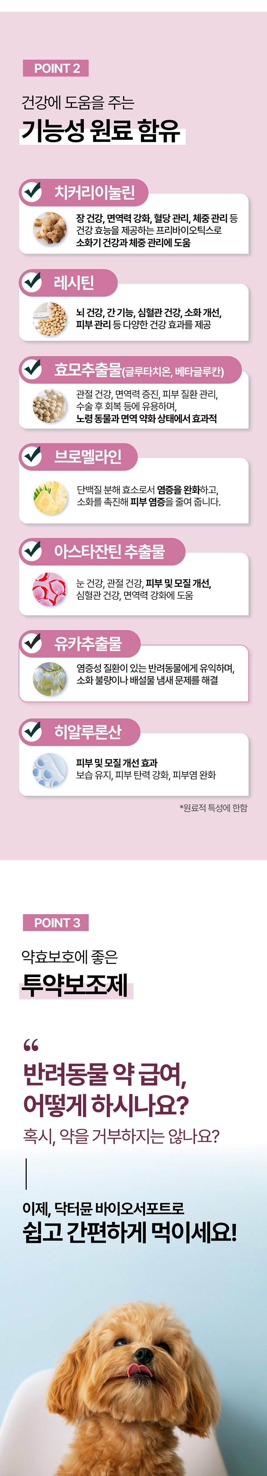 [NEW신상][무료배송] 닥터뮨 바이오서포트 스킨앤코트 100g 4번째