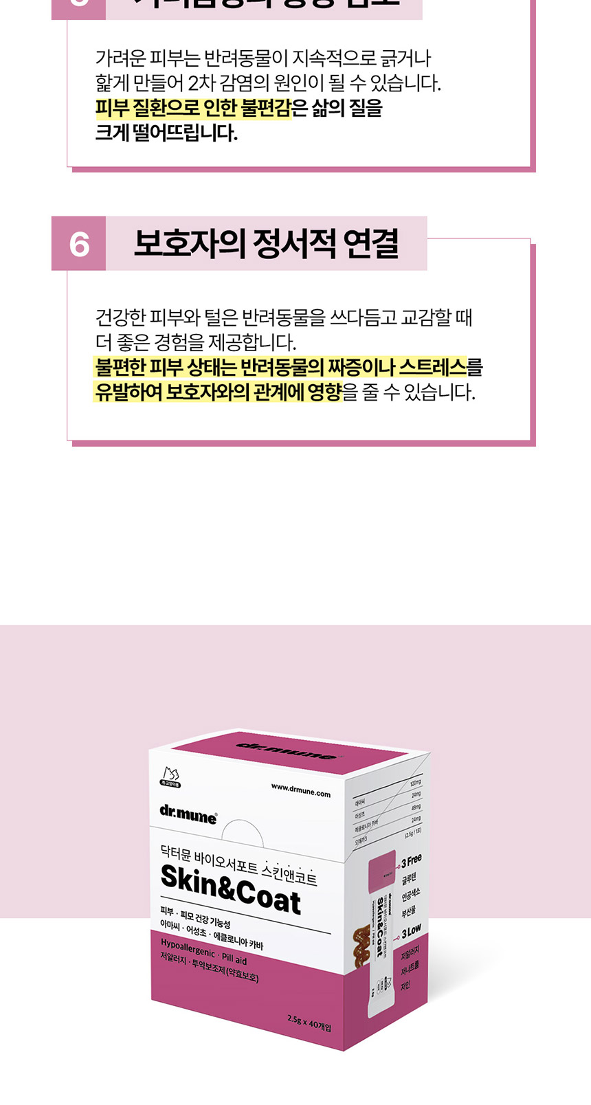 [NEW신상][무료배송] 닥터뮨 바이오서포트 스킨앤코트 100g 2번째
