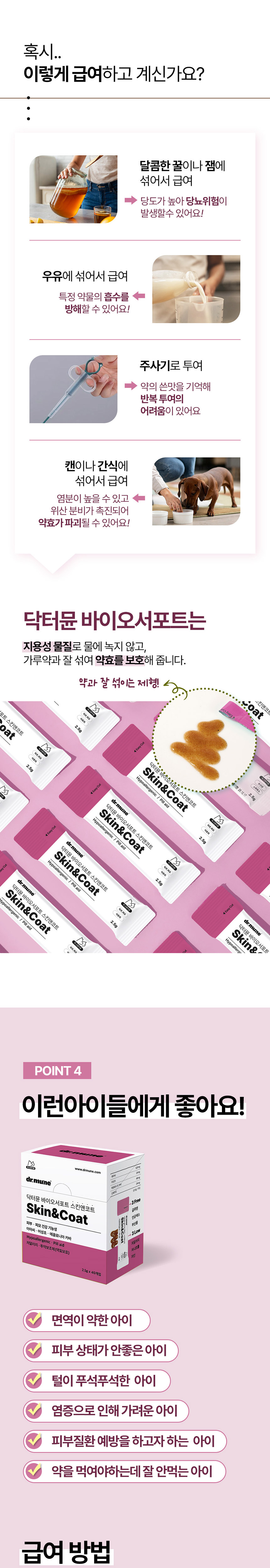 [NEW신상][무료배송] 닥터뮨 바이오서포트 스킨앤코트 100g 5번째