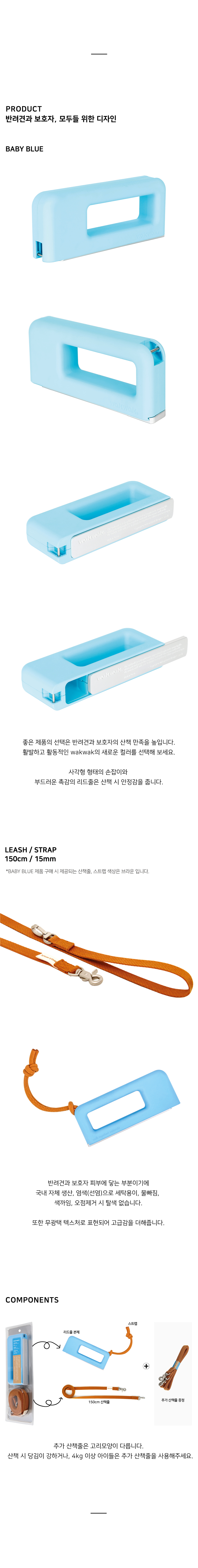 [무료배송] 웍웍 스트랩 안전 리드줄 베이비블루 3번째