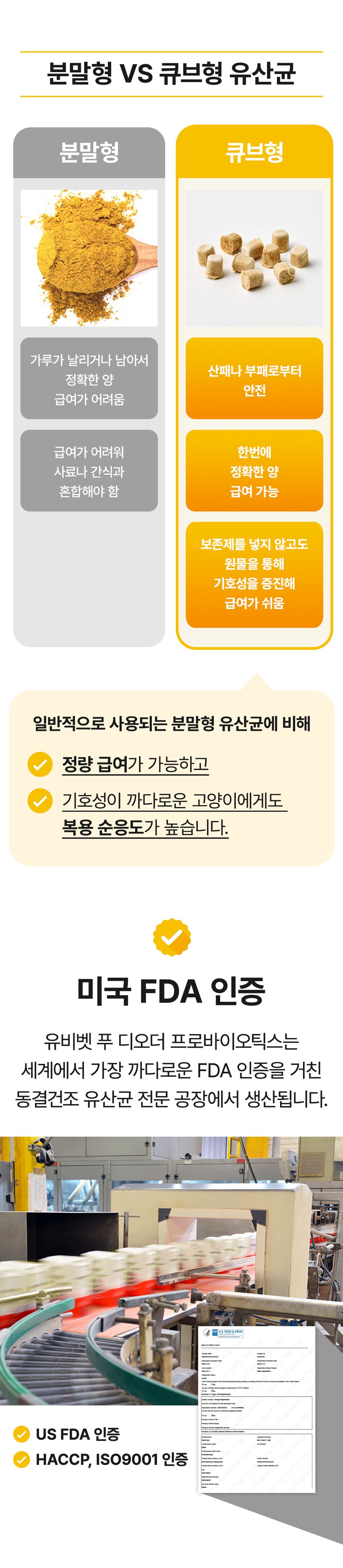 [NEW신상]유비벳 푸 디오더 프로바이오틱스 큐브 포 캣 30g 9번째