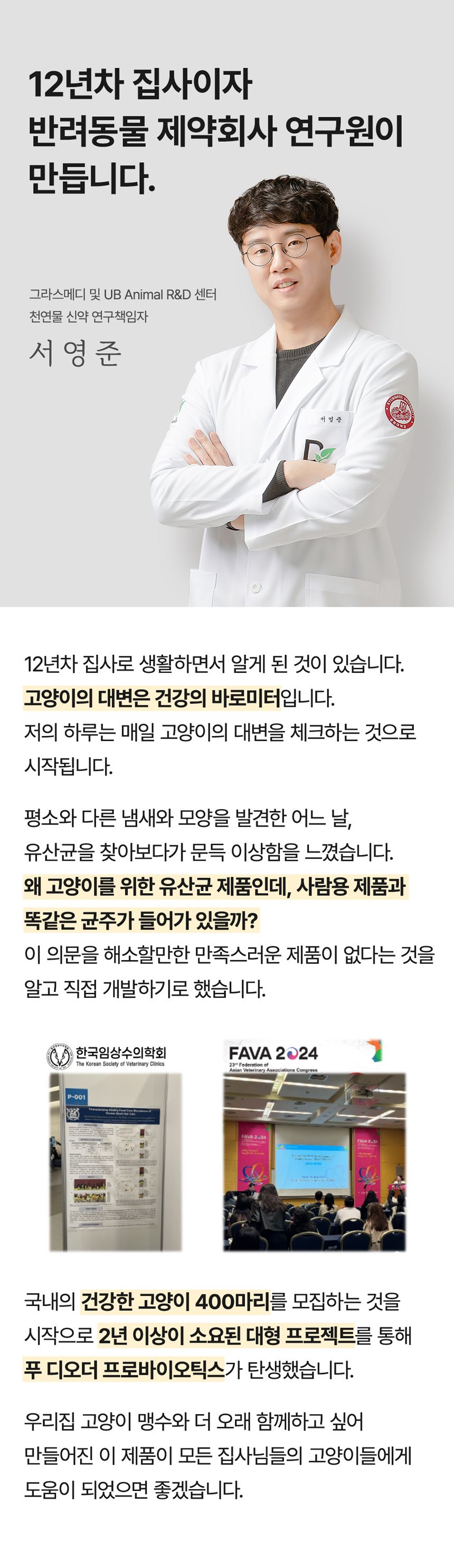 [NEW신상]유비벳 푸 디오더 프로바이오틱스 큐브 포 캣 30g 11번째