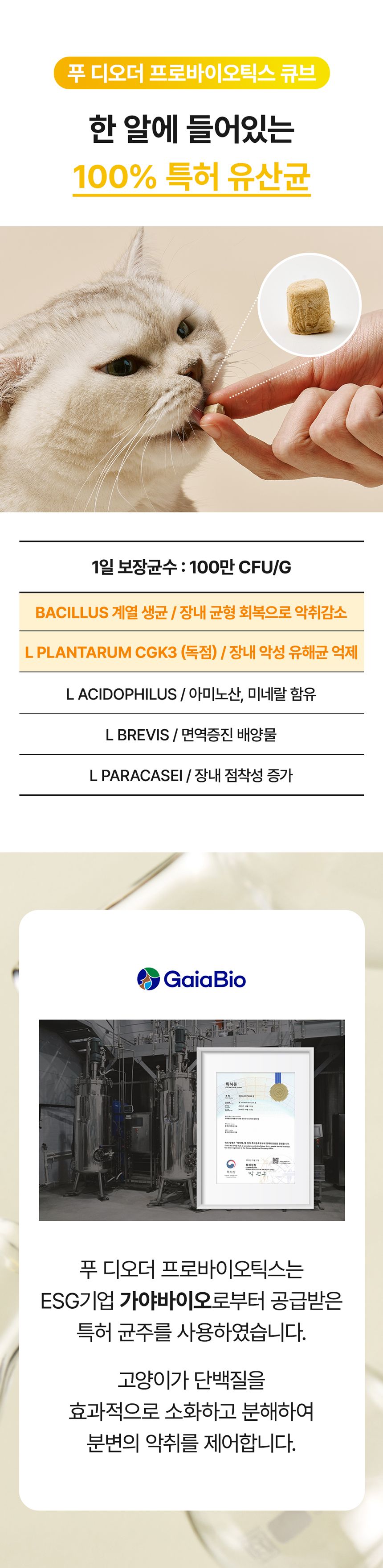 [NEW신상]유비벳 푸 디오더 프로바이오틱스 큐브 포 캣 30g 7번째