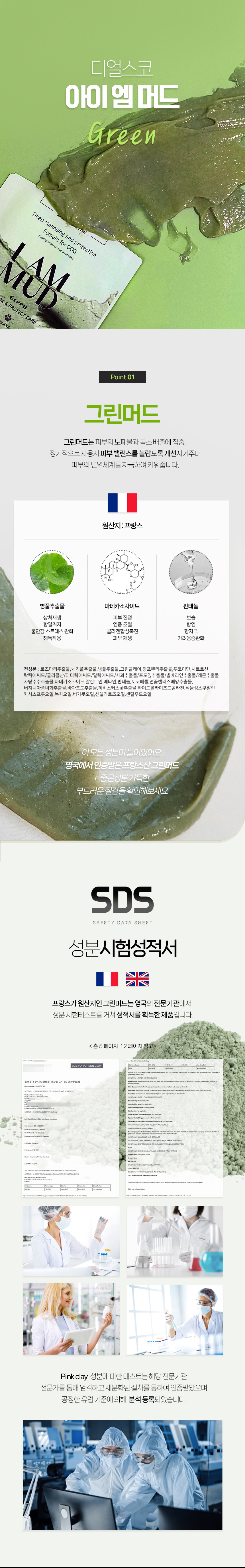 [무료배송][2개] 디얼스코 독 아이엠머드 그린 머드팩 50g 4번째