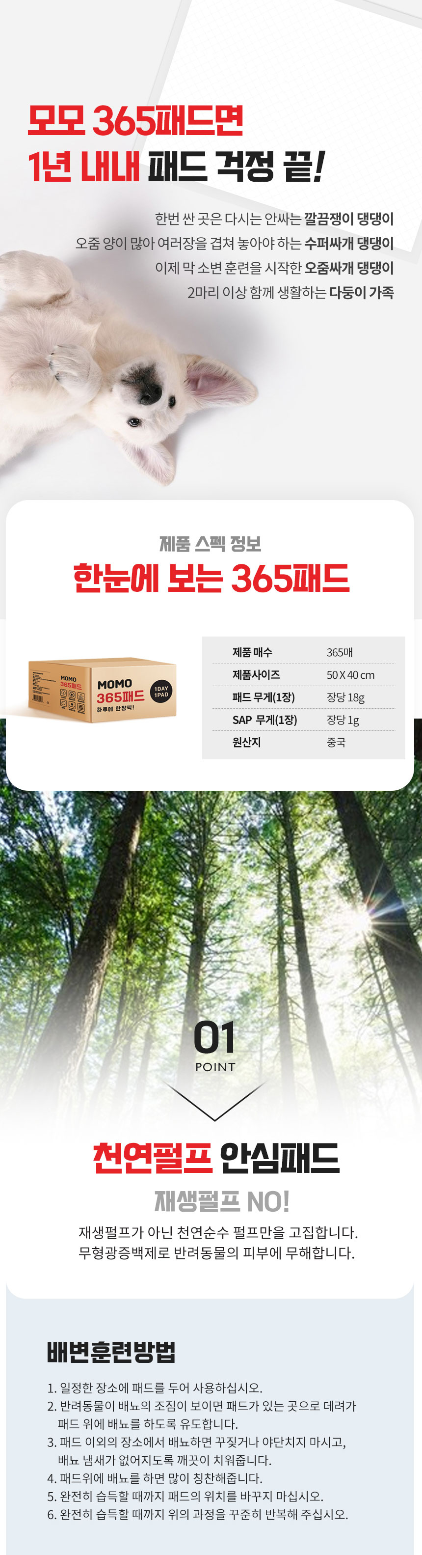 [무료배송] 네이처펫 모모 365 패드 2번째