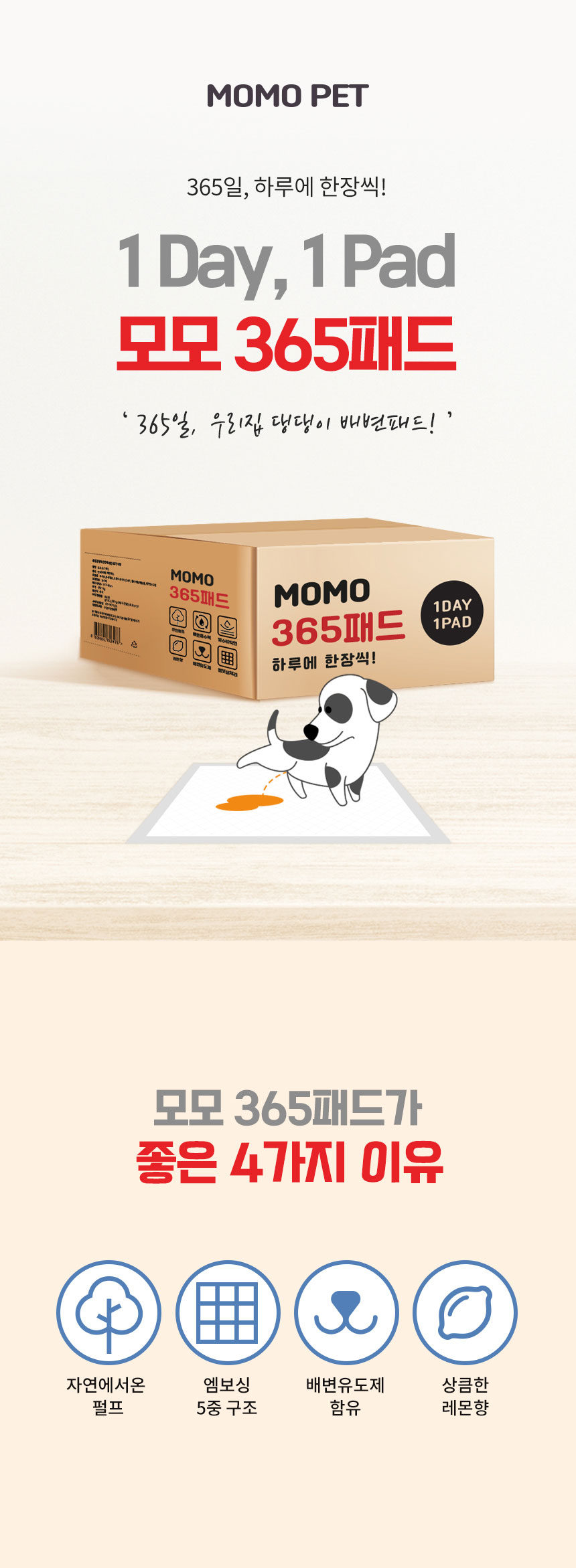 [무료배송] 네이처펫 모모 365 패드 1번째