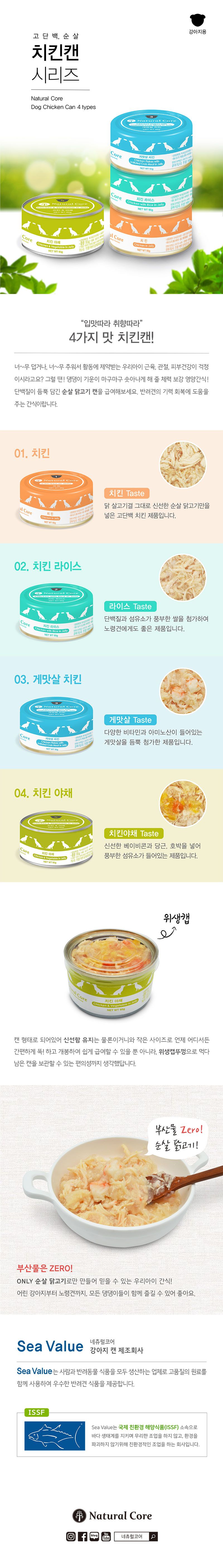 네츄럴코어 독 치킨 캔 95g 1번째