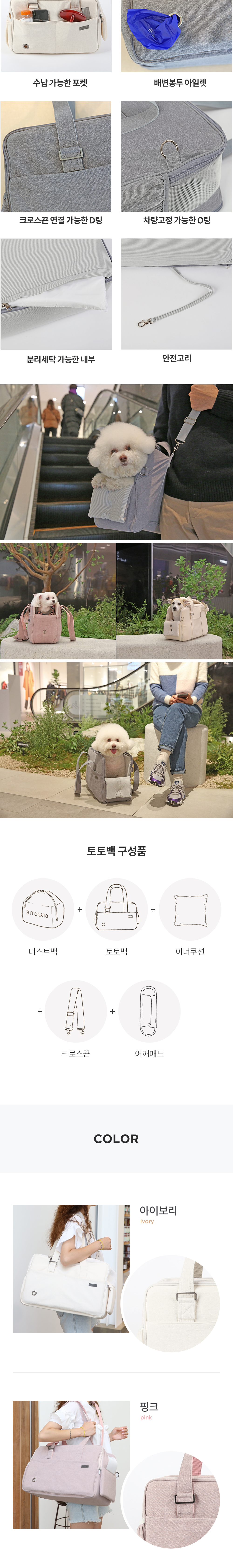 [무료배송] 리토가토 토토백 반려동물 이동가방 그레이/핑크/아이보리 S/M 11번째