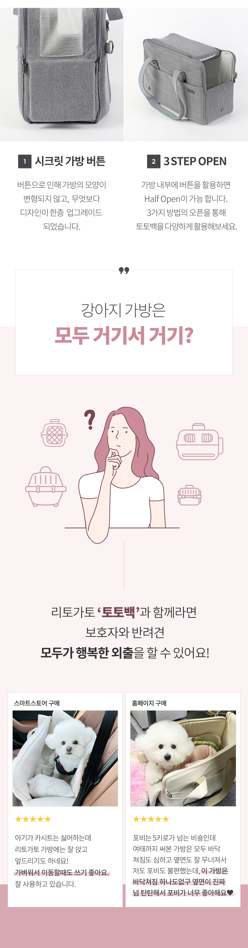 [무료배송] 리토가토 토토백 반려동물 이동가방 그레이/핑크/아이보리 S/M 2번째
