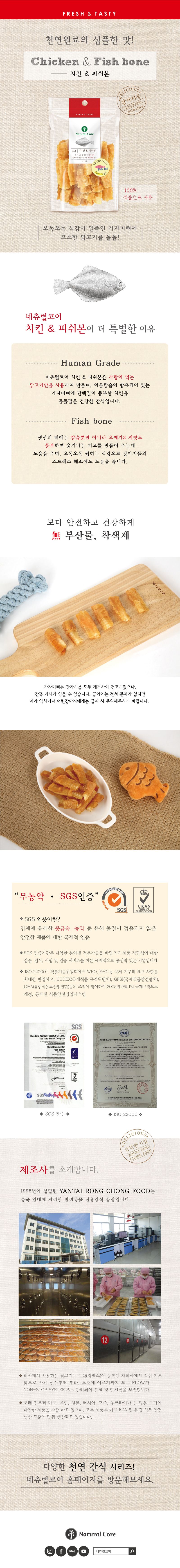 [창고대방출] 네츄럴코어 독 치킨 피쉬본 70g 1번째