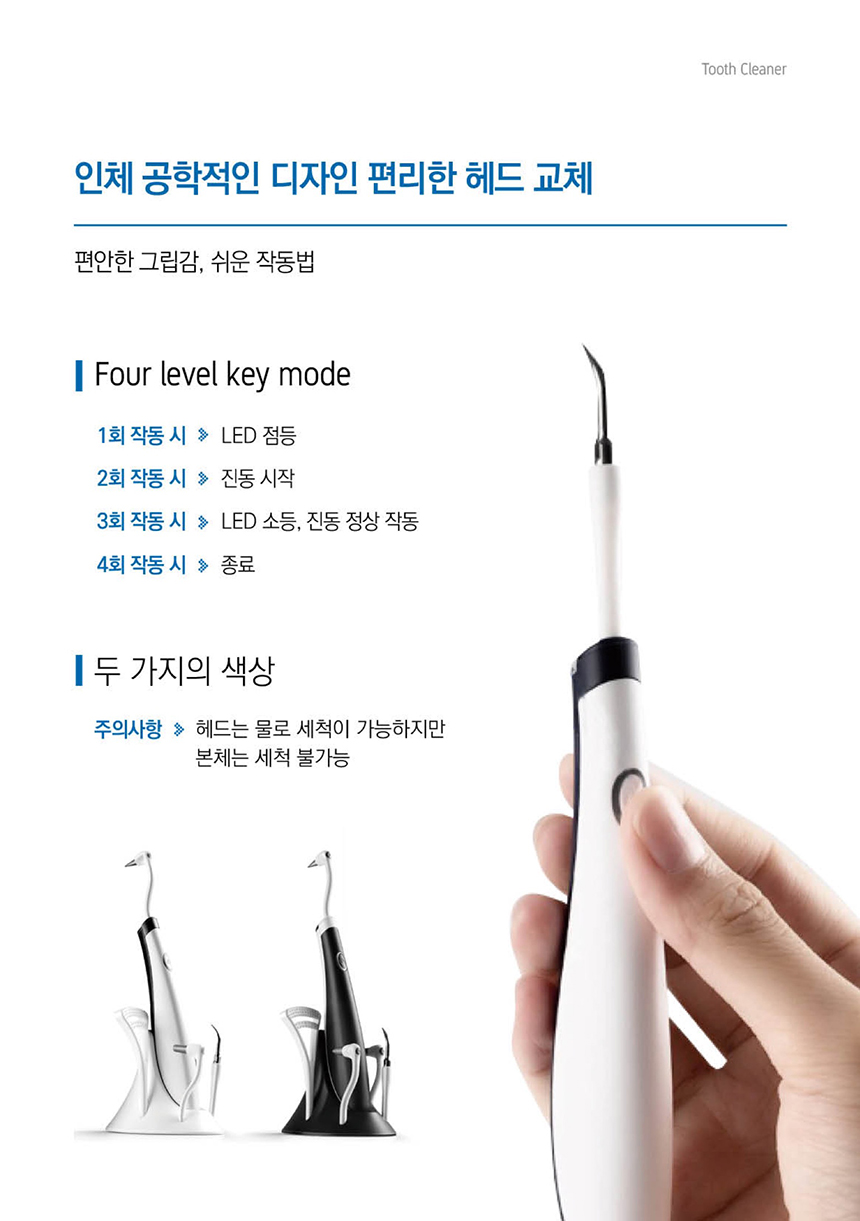 [무료배송] 셀틱 가정용 스케일러 5번째