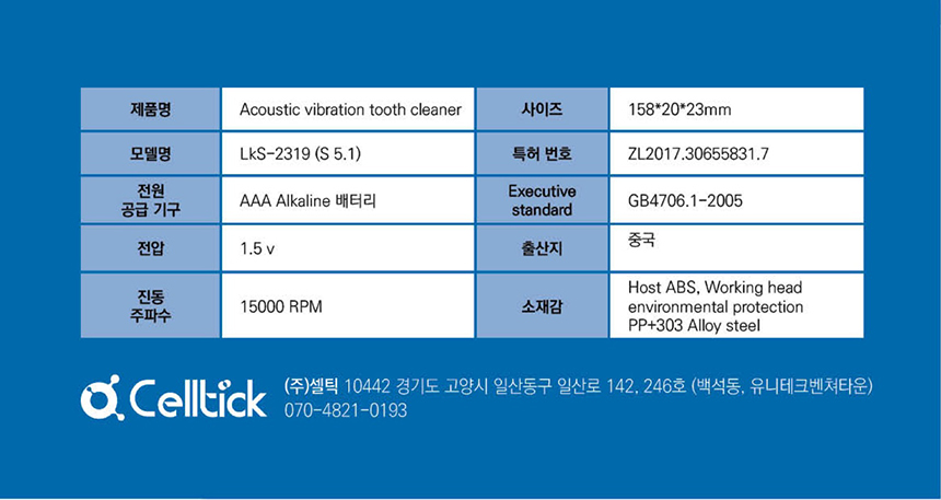 [무료배송] 셀틱 가정용 스케일러 6번째