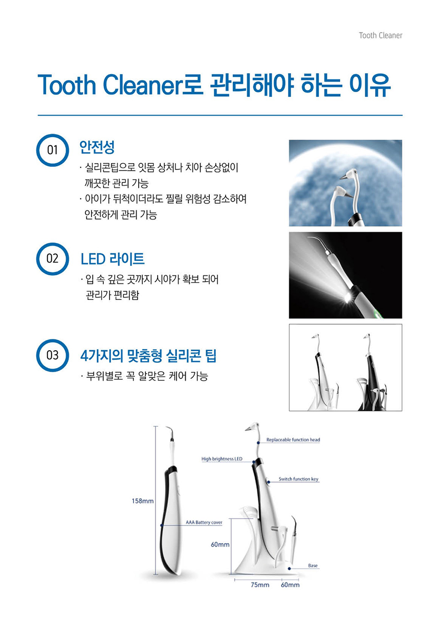 [무료배송] 셀틱 가정용 스케일러 3번째