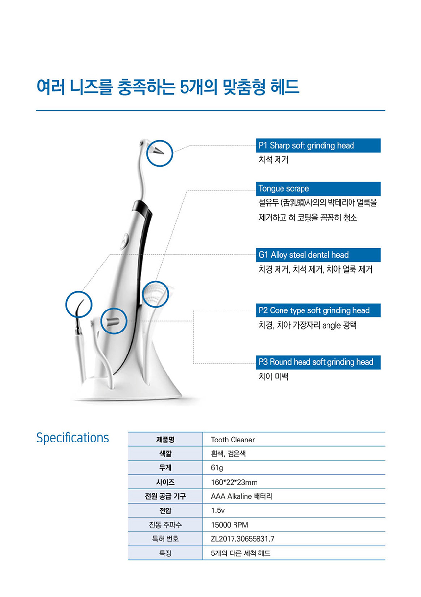 [무료배송] 셀틱 가정용 스케일러 4번째