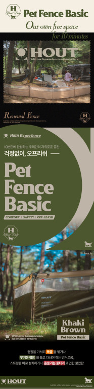 [무료배송] 하웃 펫 울타리 베이직 ver.2 1SET 2번째