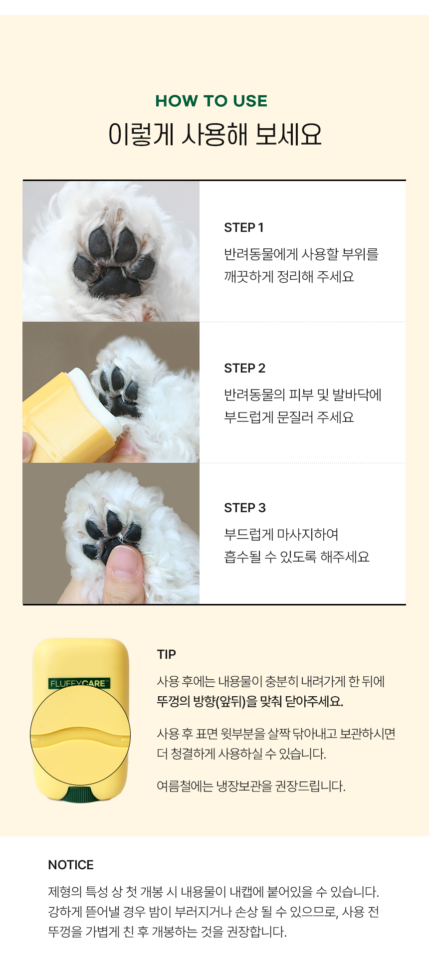 [무료배송] 마이플러피 플러피케어 멀티밤 9번째