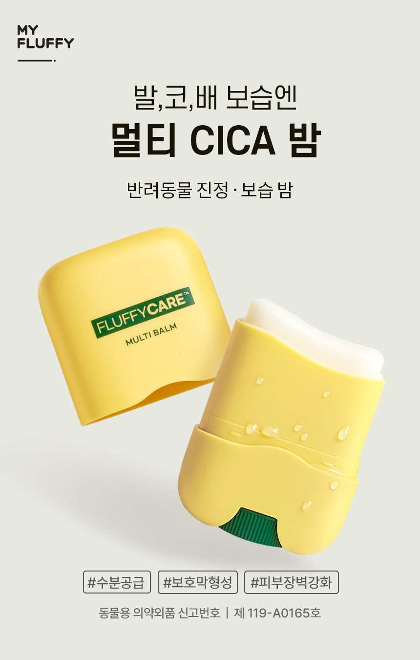 [무료배송] 마이플러피 플러피케어 멀티밤 2번째