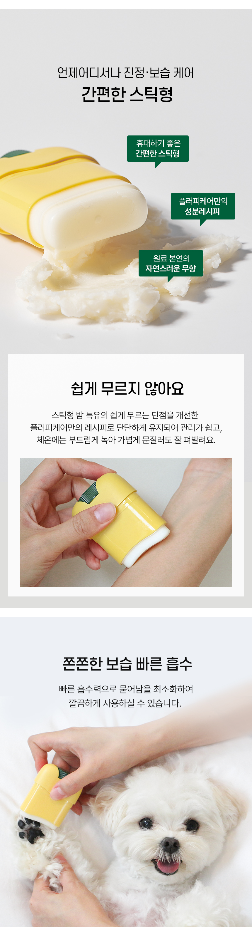 [무료배송] 마이플러피 플러피케어 멀티밤 7번째