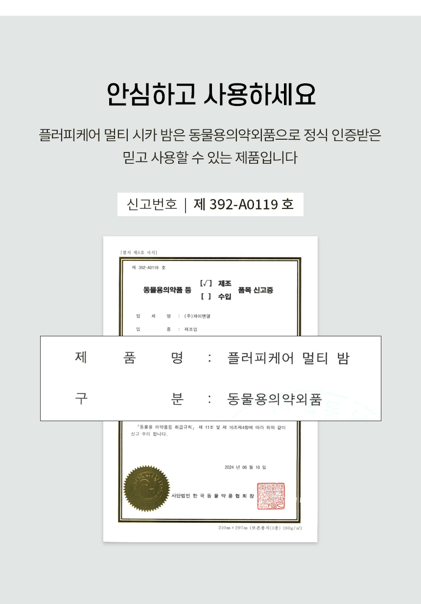 [무료배송] 마이플러피 플러피케어 멀티밤 12번째