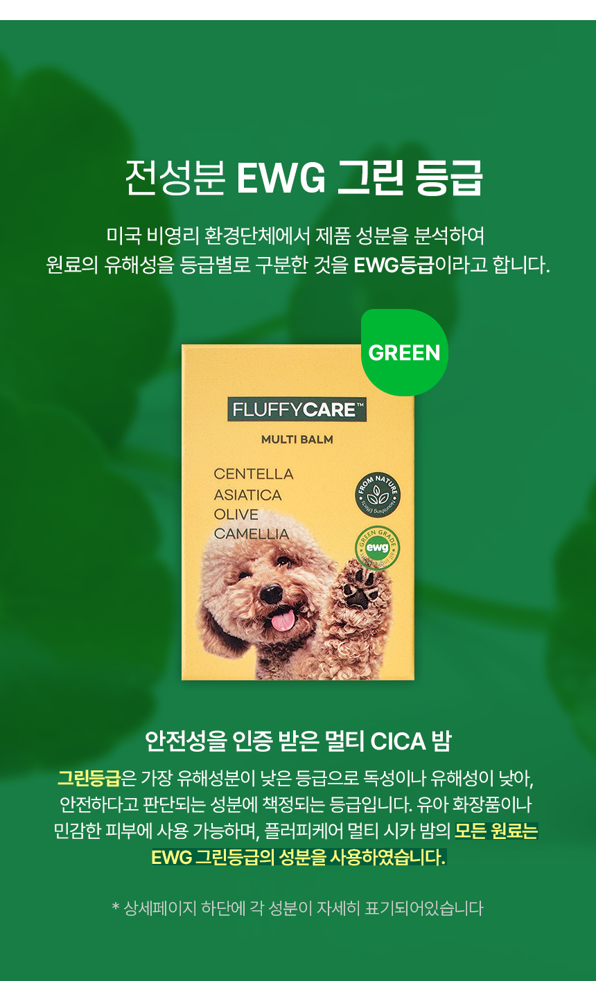 [무료배송] 마이플러피 플러피케어 멀티밤 6번째