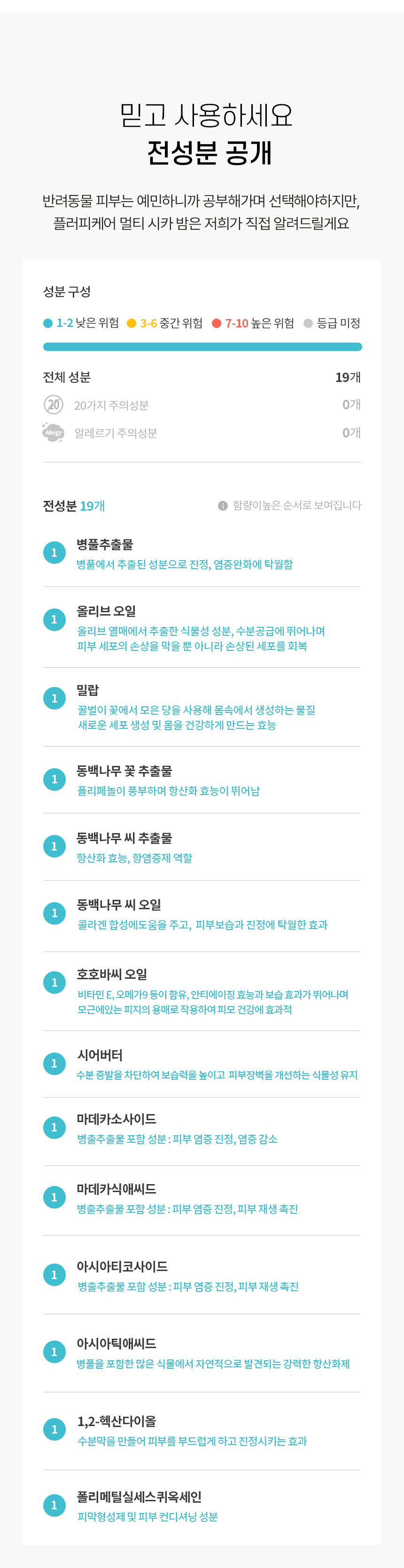 [무료배송] 마이플러피 플러피케어 멀티밤 11번째