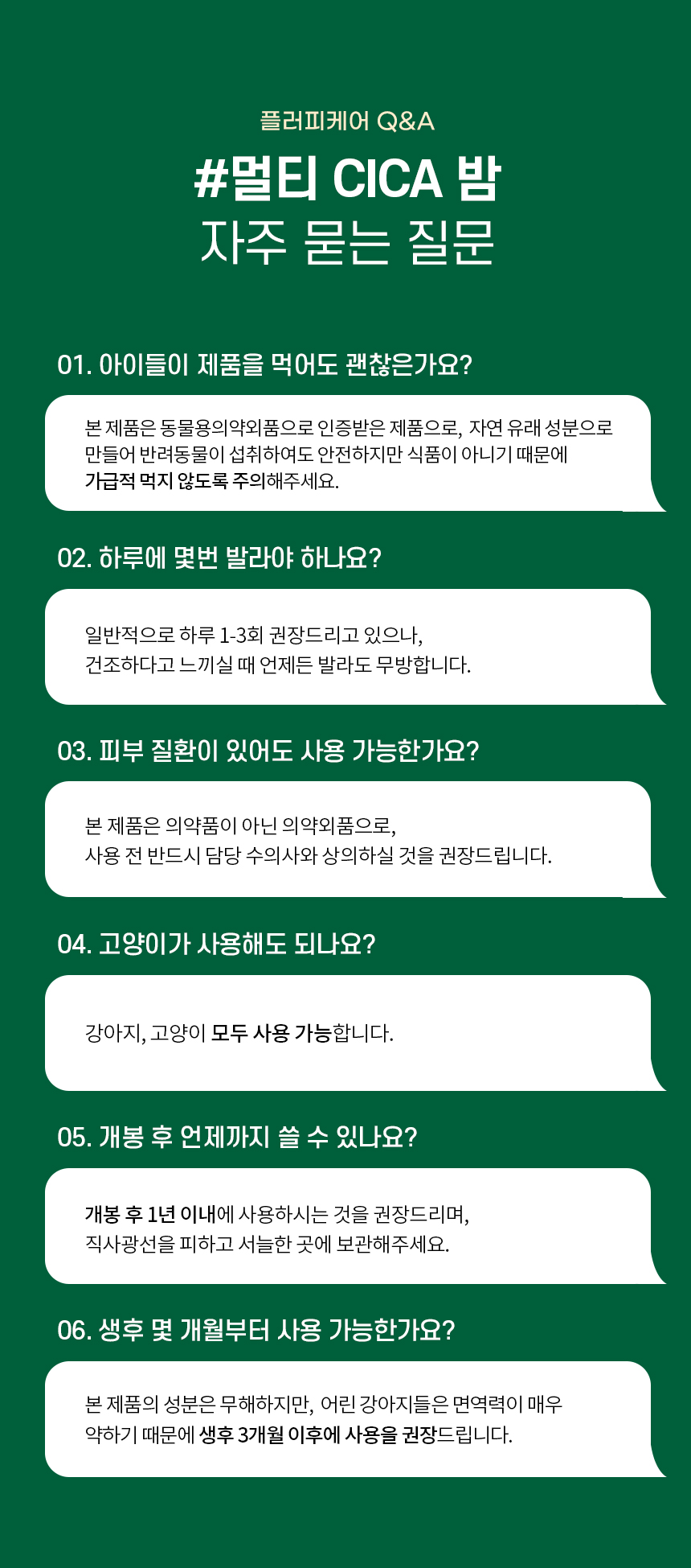 [무료배송] 마이플러피 플러피케어 멀티밤 14번째