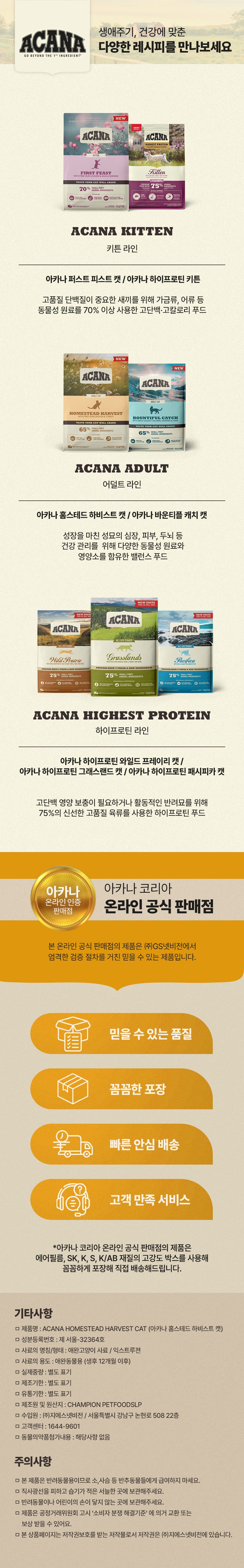 [추가증정] 아카나 캣 홈스테드 하비스트 4.5kg + 340g 10번째