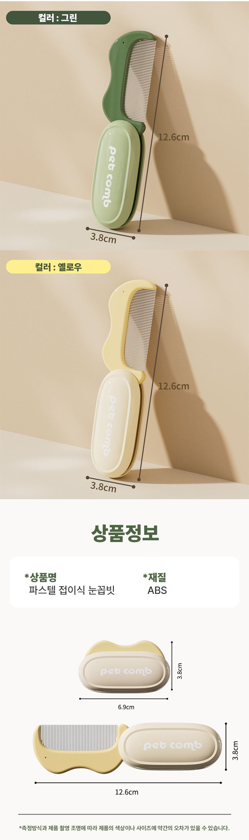 [NEW신상][무료배송] 리치독스 반려동물 파스텔 접이식 눈꼽빗 7번째