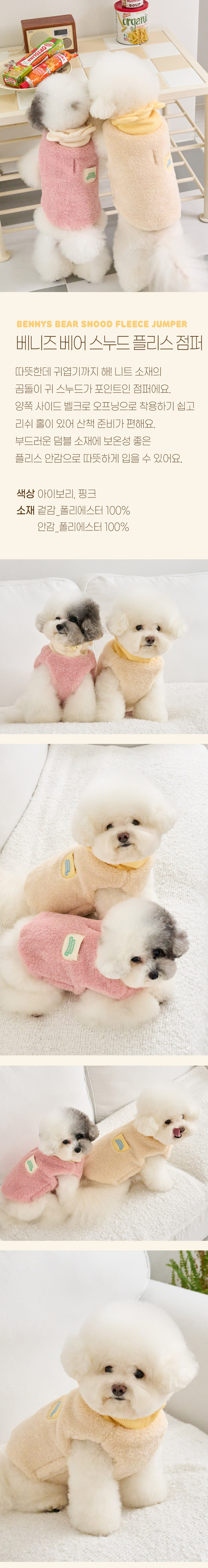 [무료배송] 베니즈 베어 스누드 플리스 점퍼 핑크 S-XL 1번째