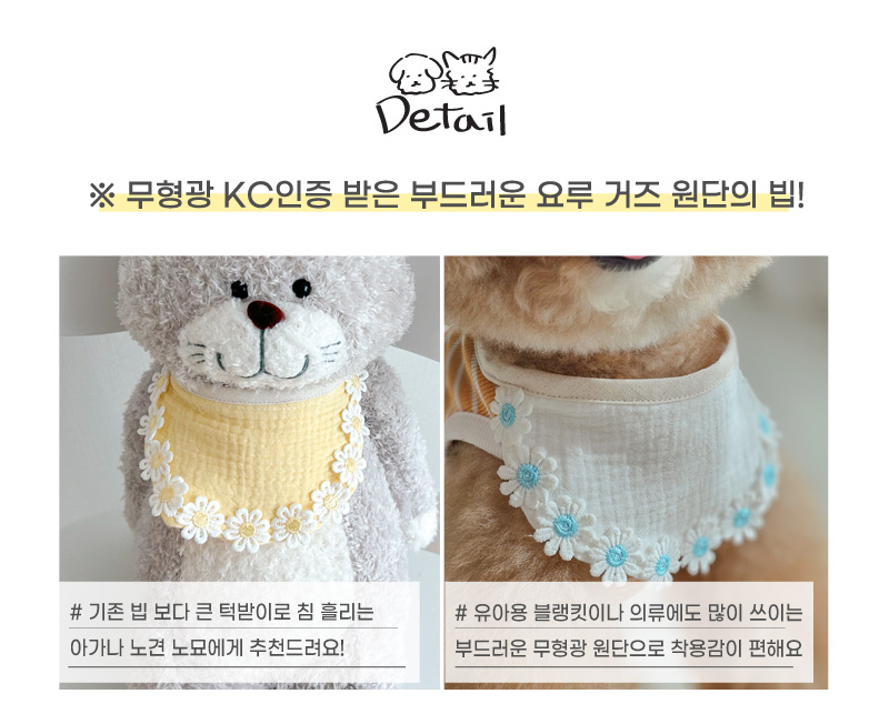 [무료배송] 개달당 요루 거즈 민들레 턱받이 화이트/옐로우 3번째