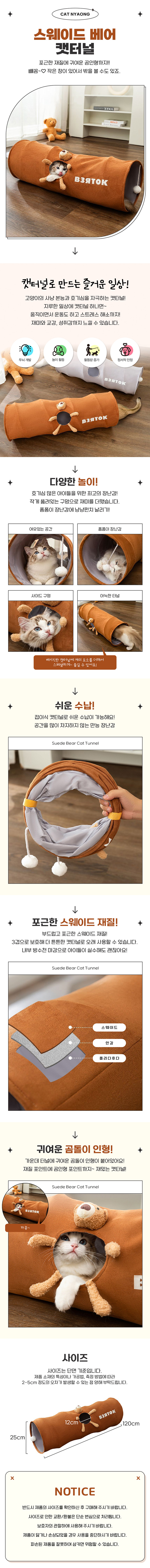 [무료배송] 캣냐옹 스웨이드 베어 캣터널 1번째