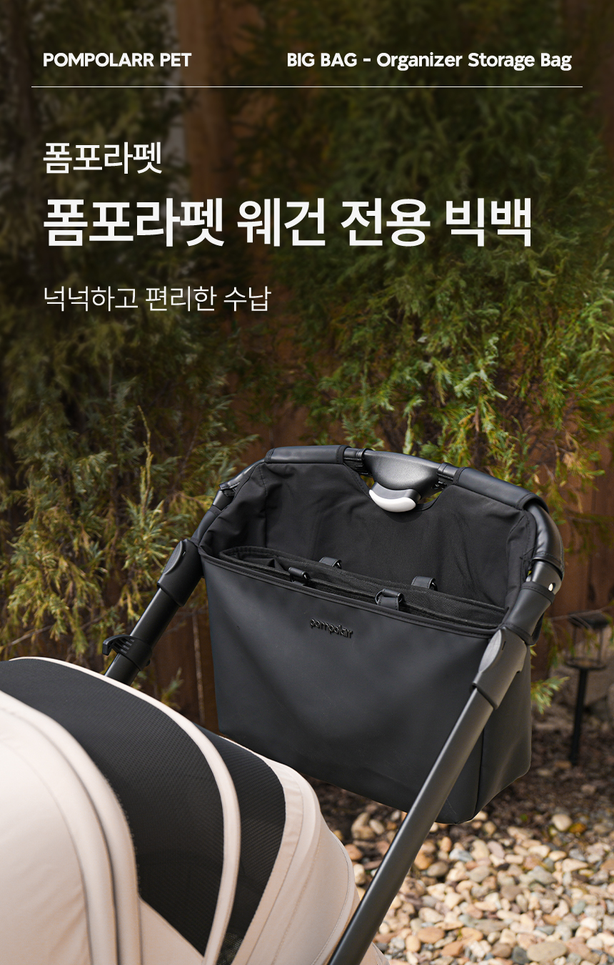 [NEW신상][무료배송] 폼포라펫 빅백 웨건 전용 수납정리함 1번째