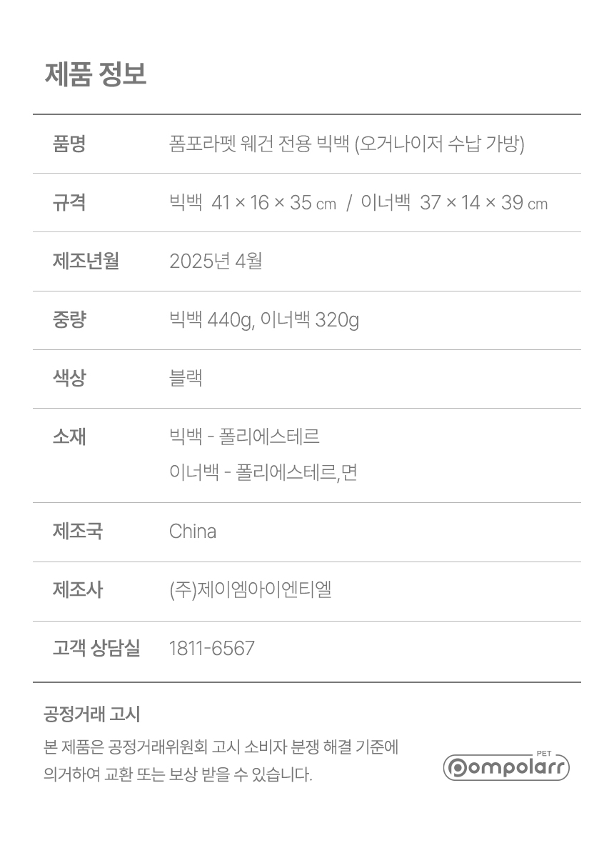 [NEW신상][무료배송] 폼포라펫 빅백 웨건 전용 수납정리함 16번째