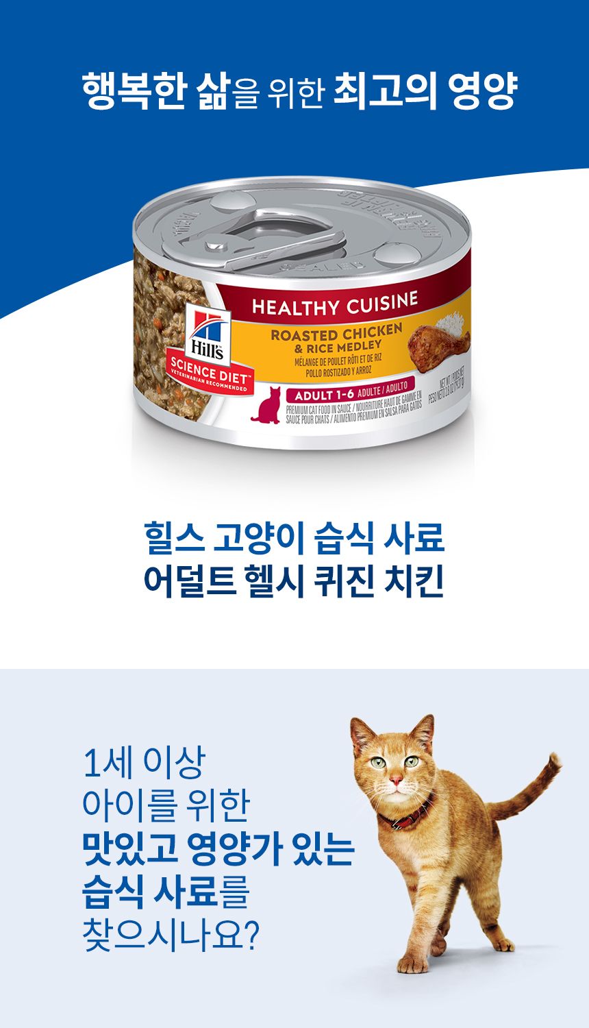 힐스 캣 어덜트 스튜 치킨&라이스 79g 1번째